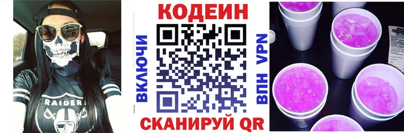 Купить где  Мезень  Codein Purple Drank 